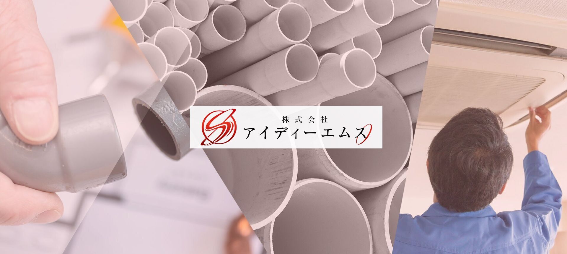 株式会社 アイディーエムス