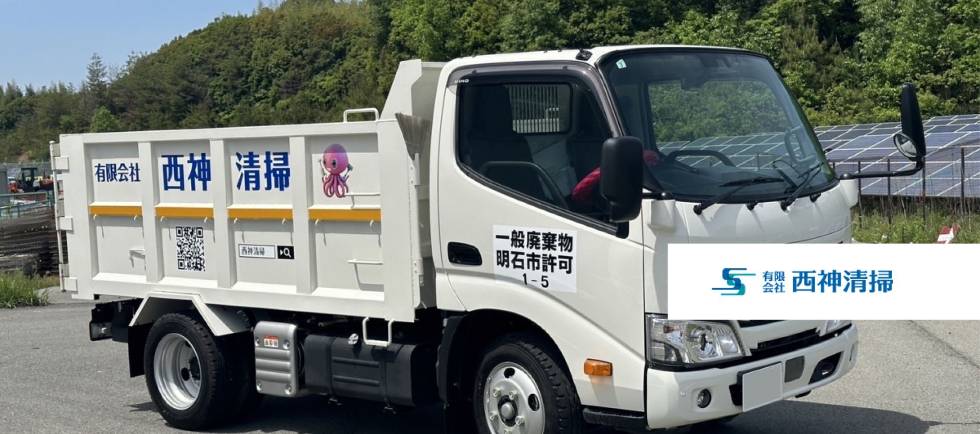 有限会社西神清掃
