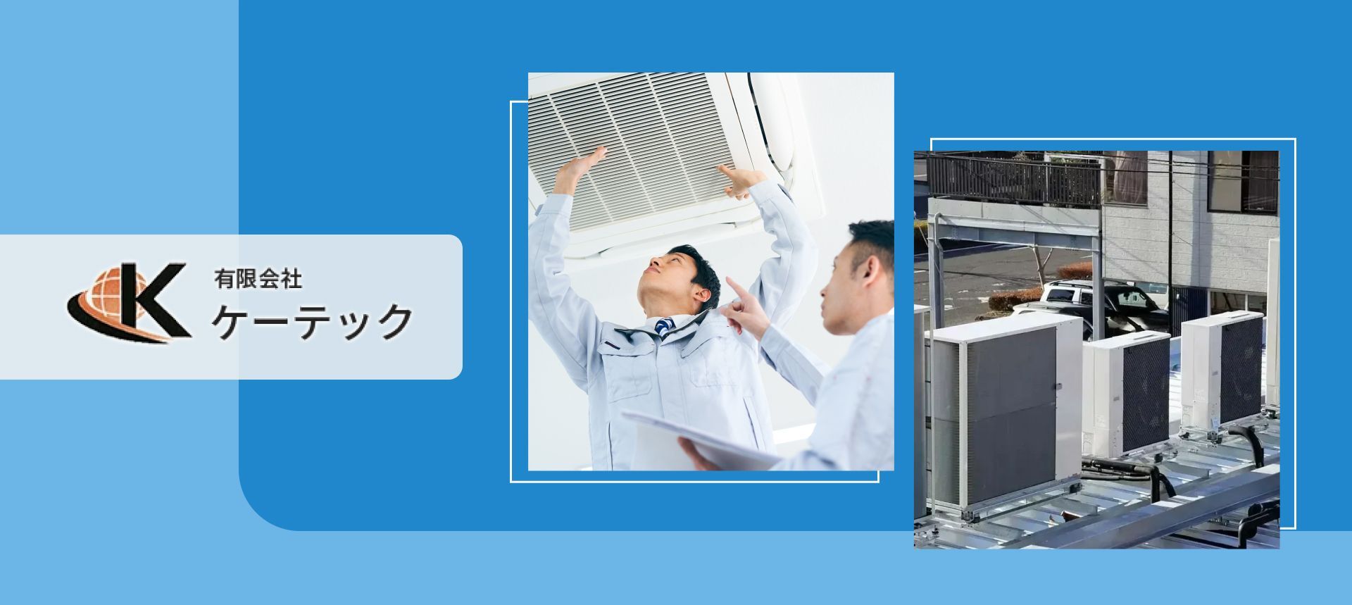 有限会社ケーテック