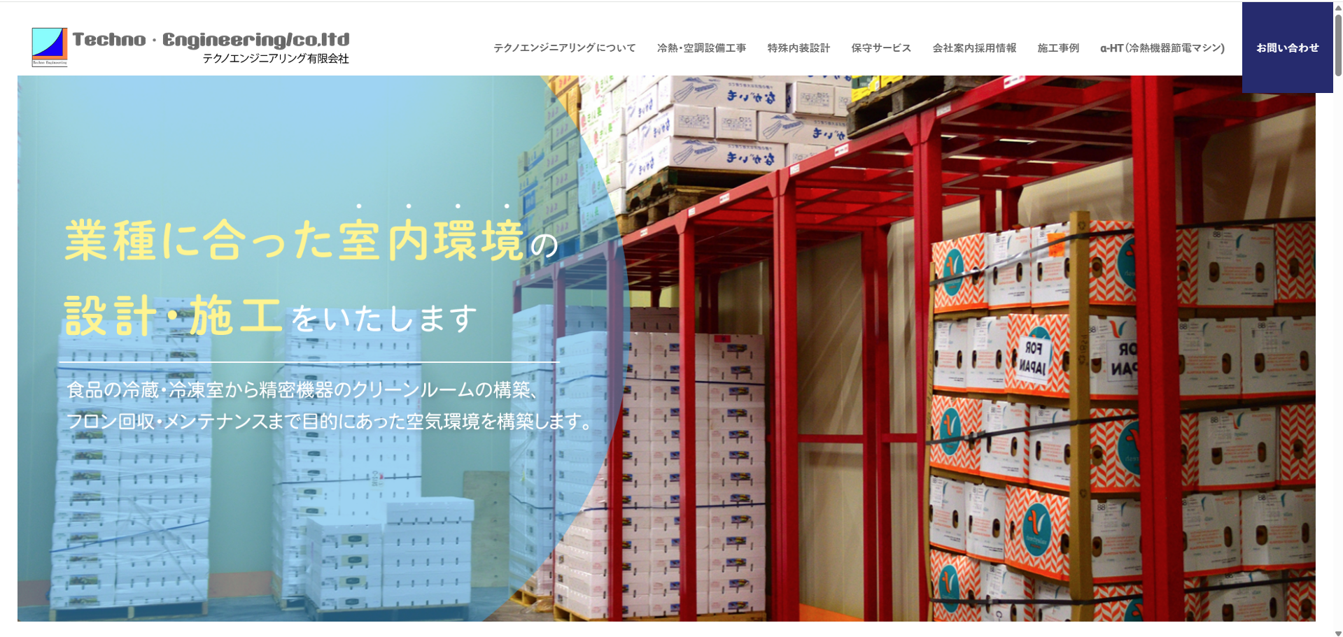 テクノエンジニアリング 有限会社