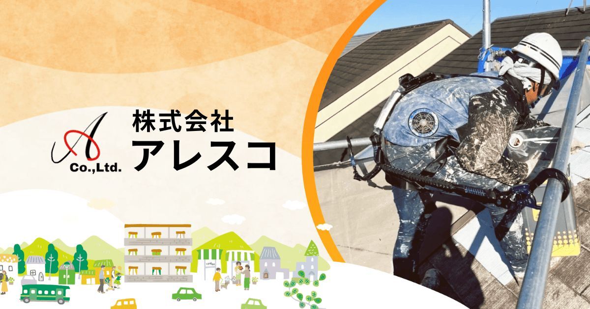 株式会社 アレスコ