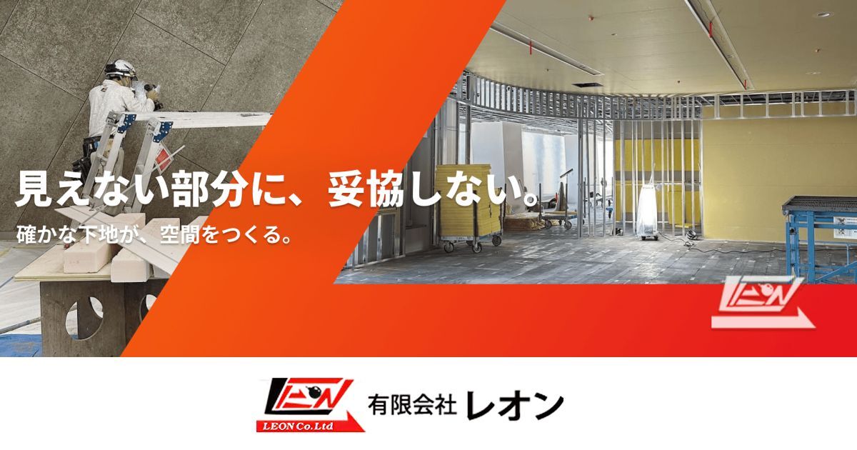 有限会社レオン