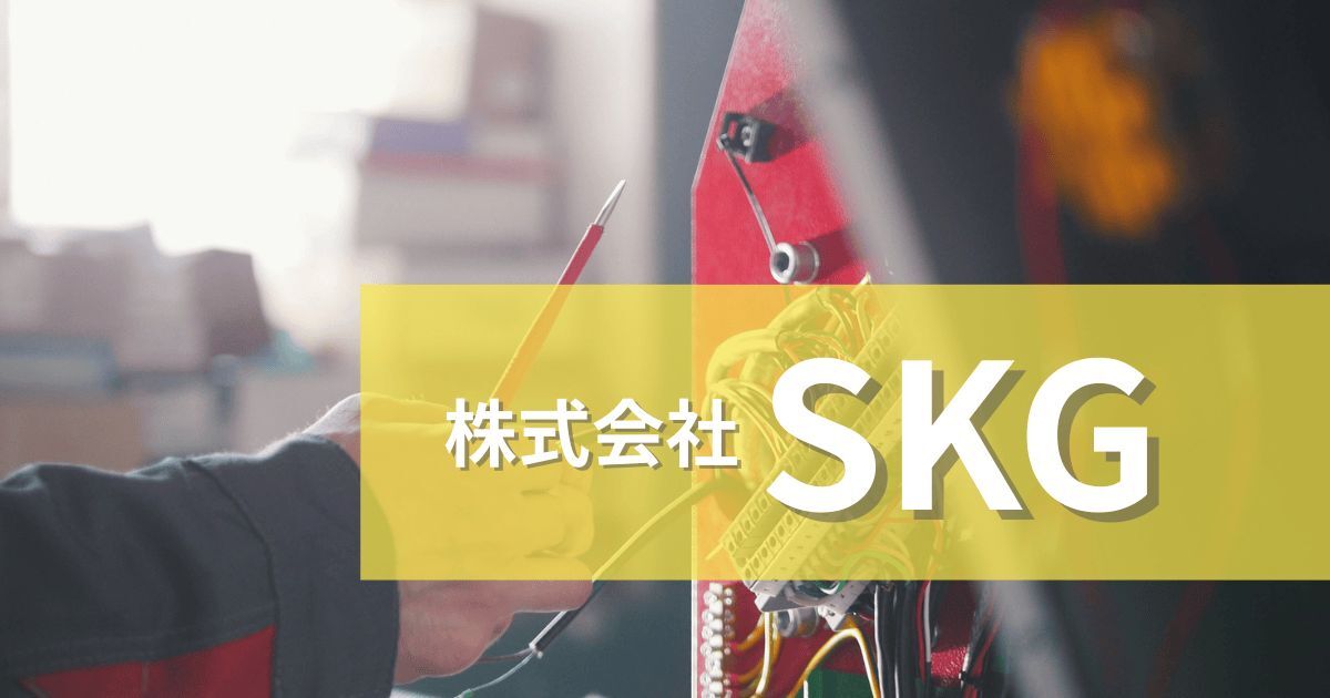 株式会社 SKG