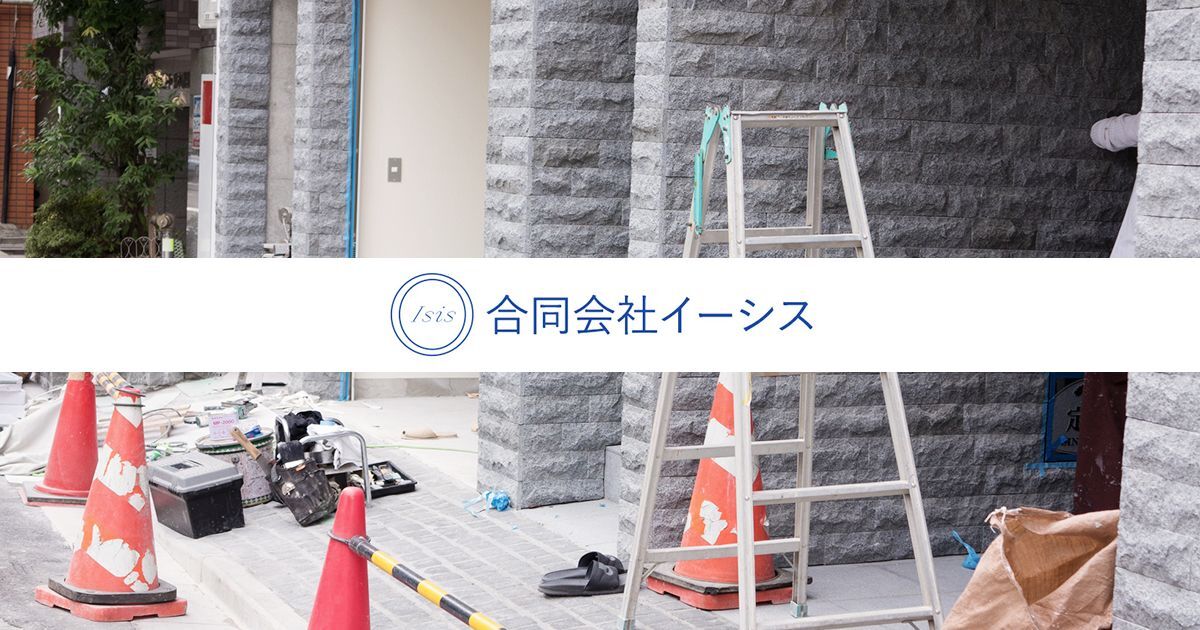 合同会社 イーシス