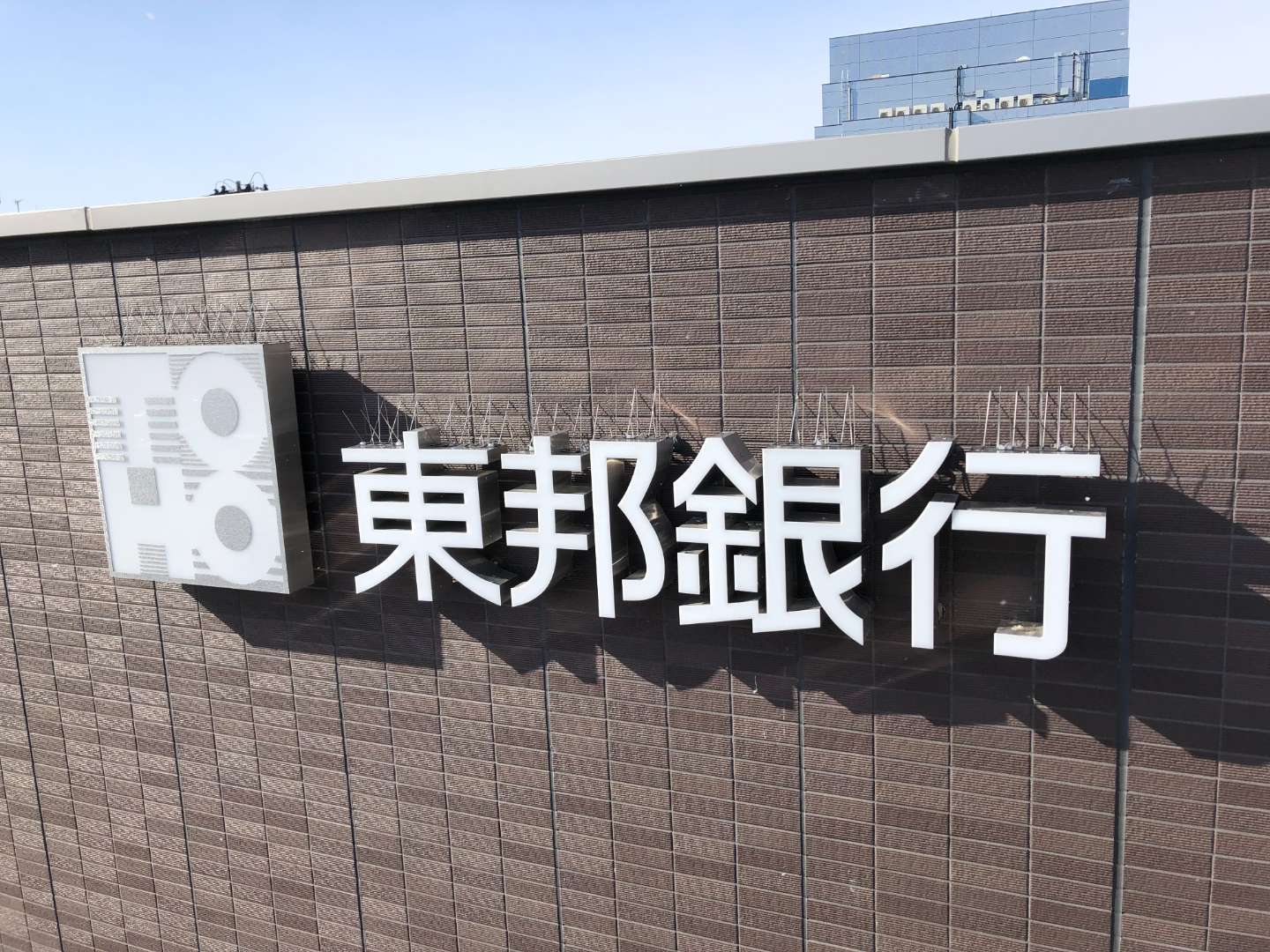 東邦銀行 桑野・西ノ内支店様（福島県郡山市） 店舗の施工事例 福島県福島市の看板・サイン工事は株式会社ハセガワーク