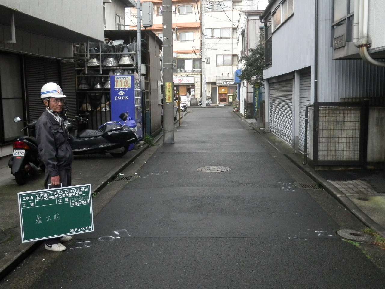 子安通1丁目ほか3か所口径75㎜から200㎜配水管布設替工事 | 土木(舗装・砂防・河川・管路など)の施工事例 | 神奈川県横浜市の土木工事 ...