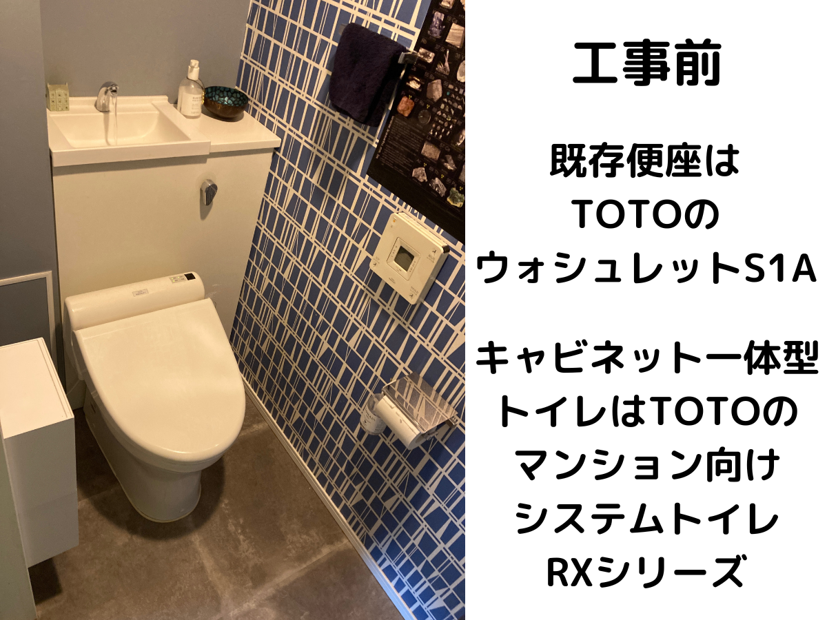 マンションでTOTOのキャビネット一体型トイレの洗浄便座交換 | 戸建て 