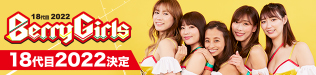 2022ベリーガールズ