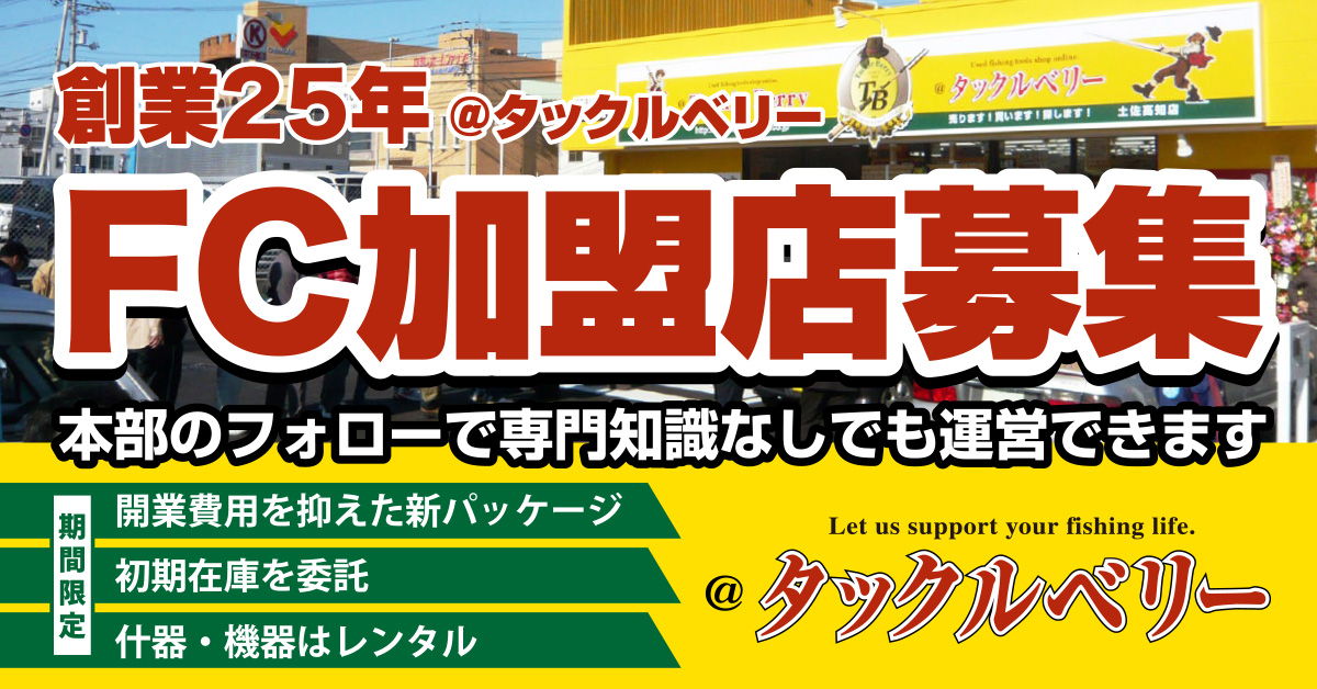 趣味を仕事にしてみませんか? フランチャイズ加盟店募集