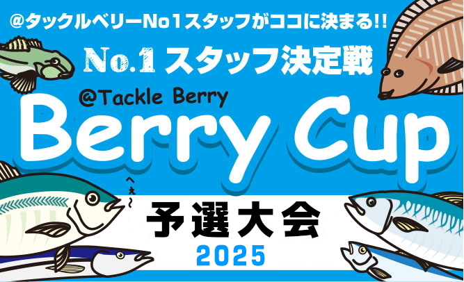 ベリーカップ