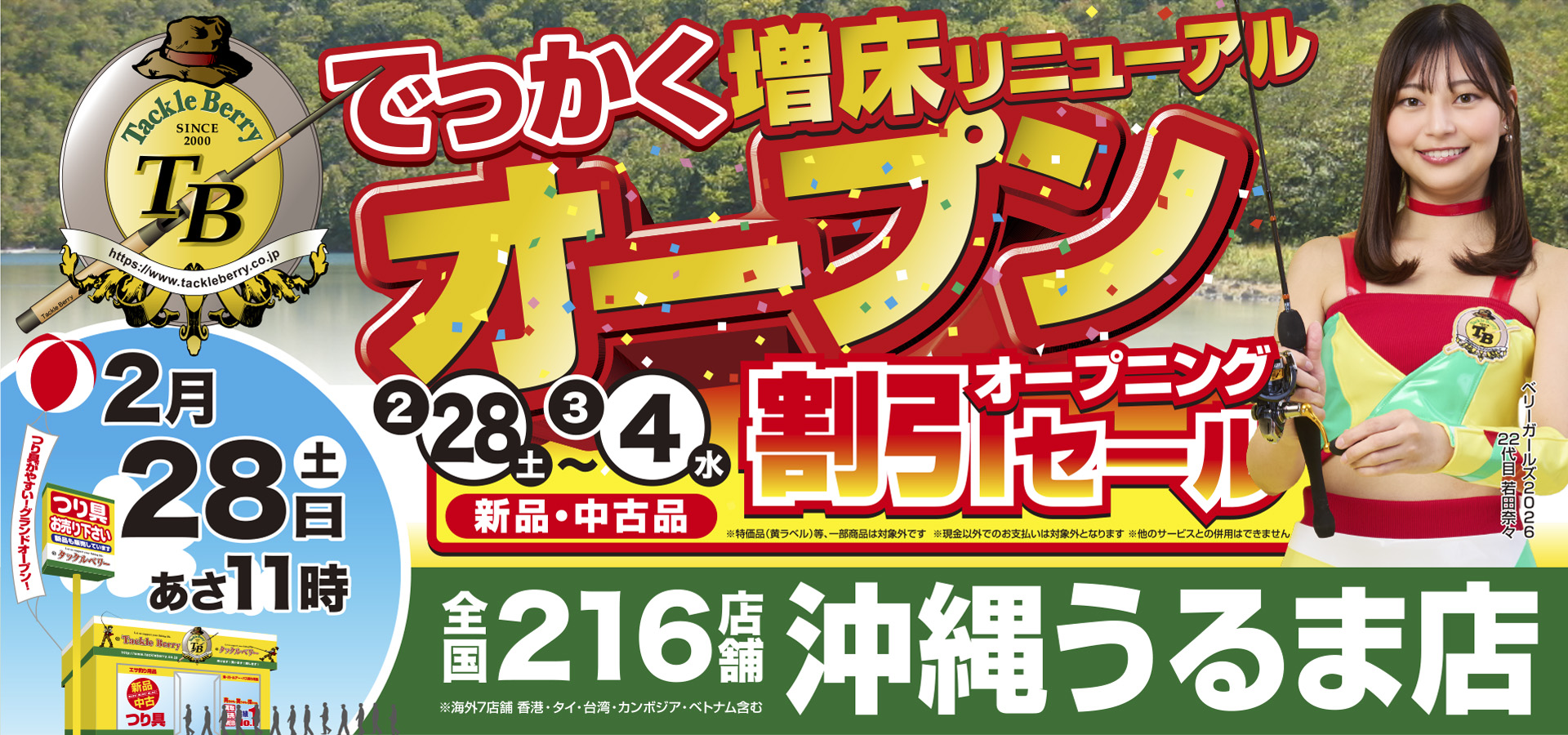 タックルベリー沖縄うるま店リニューアルオープン