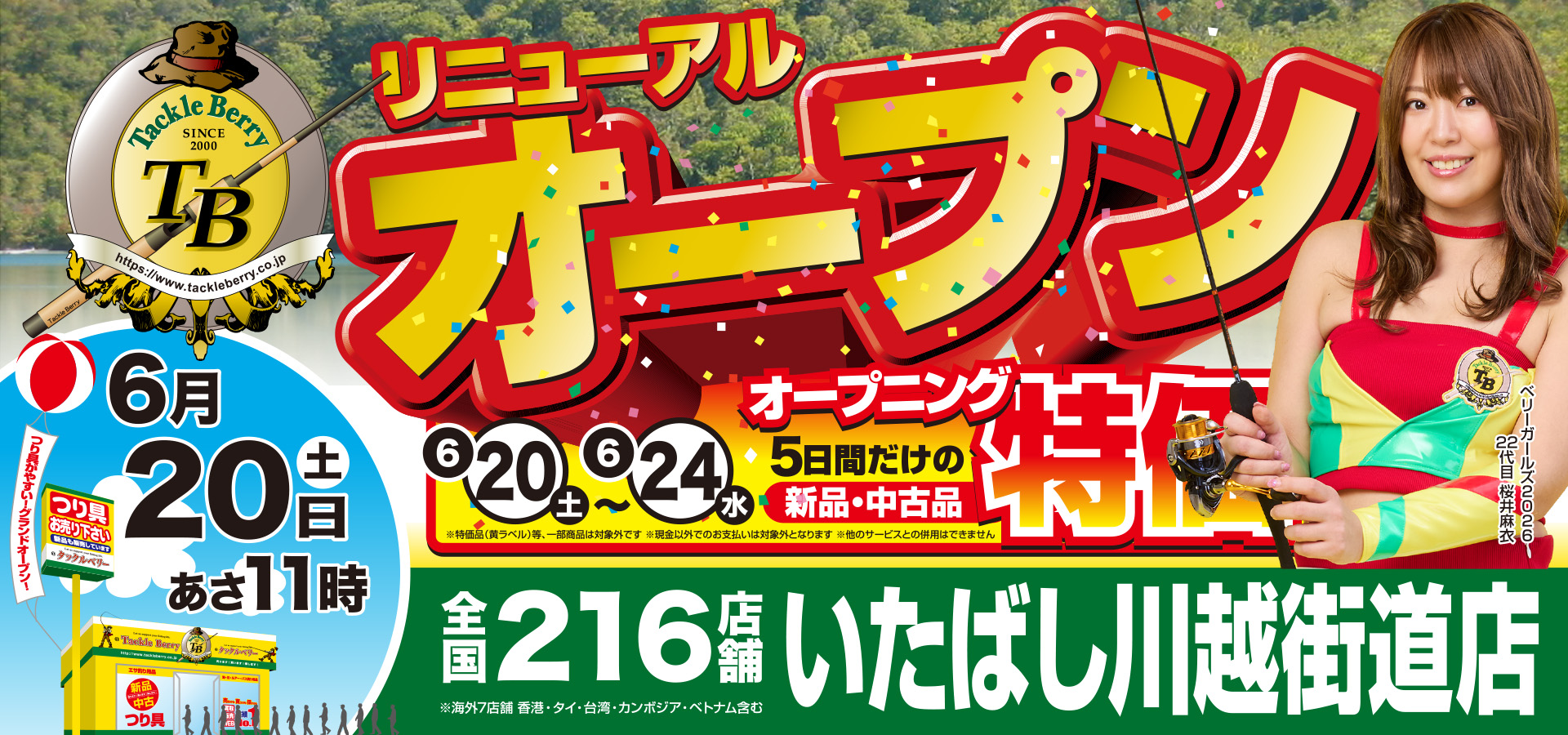 いたばし川越街道店リニューアルオープン