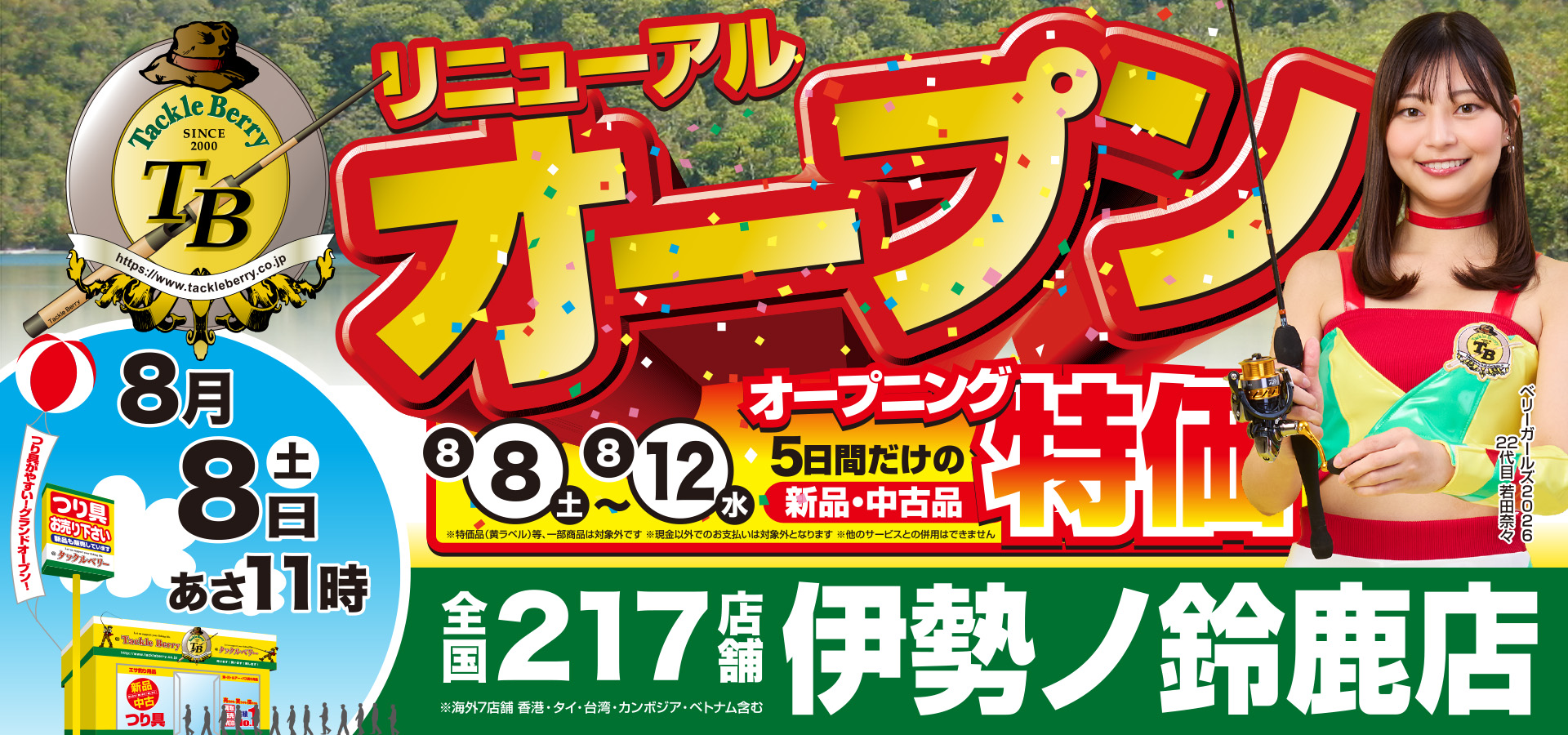 伊勢ノ鈴鹿店リニューアルオープン
