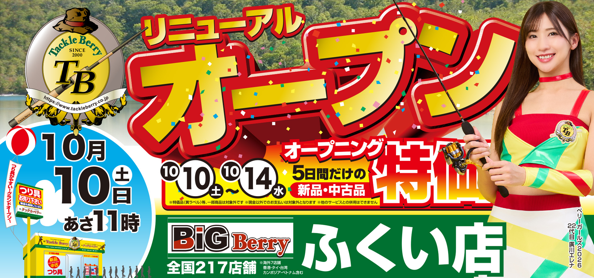 BBふくい店リニューアルオープン