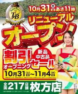 🎉【明日より】枚方店 限定！先行買取3⃣0⃣%🆙開催！🎉