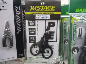 ジャストエース　PEライン専用ハサミ