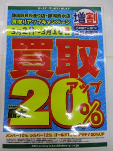 本日から「2024春の買取りアップキャンペーン」開催です！