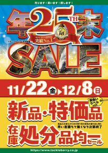 【タックルベリー全店】2024年末ｾｰﾙ開中催です！