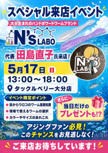 N’ｓ　LABOイベント開催のお知らせ