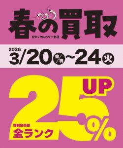 3/20～3/25の激熱DAYを見逃すな！！🔥🐧🔥