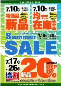 割引きｾｰﾙ開催中♪