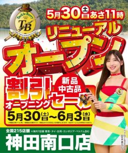 【神田南口店】リニューアルオープン記念キャンペーンのお知らせ☆