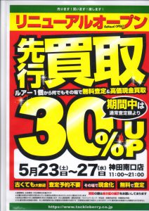 【神田南口店】リニューアルオープン＆先行買取のお知らせ☆