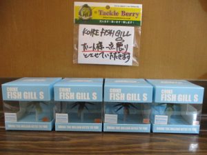 【神田南口店】コイケフィッシュギルS、ホバリンブライス各種入荷！
