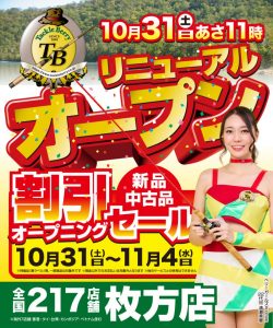 TB枚方店がリニューアルします！！
