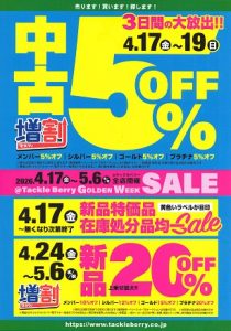 ＧＷセール始まりました～