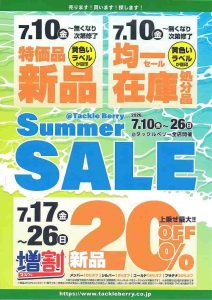 ☆彡明日からサマーセール!!彡☆