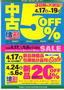 GWｾｰﾙ開催中ですが明日はTBDAYです♪