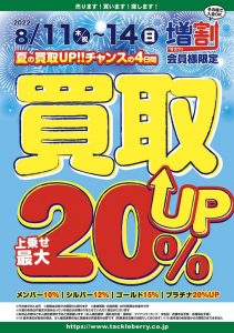 買取キャンペーン！＆ちょこっと入荷情報！