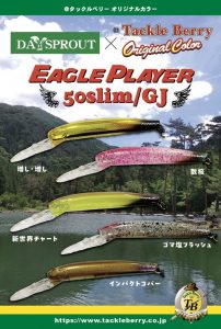 ディスプラウト各ルアーのTBオリカラ発売！