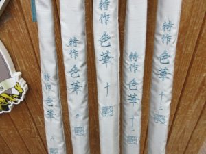 特作色華が入りました！