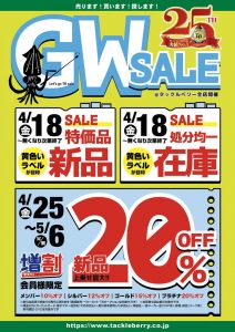 本日から開催！！