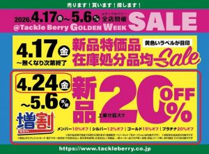 本日4/24より新品割引セール開催