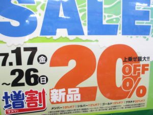 国立店夏セール第二弾開始！