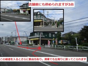ご来店時駐車場ご案内