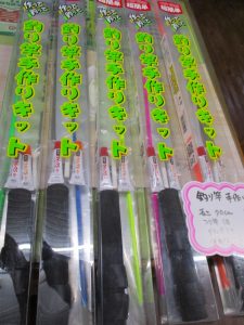 釣り竿手作りキット入荷