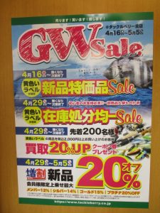 明日からGWセール開始です！