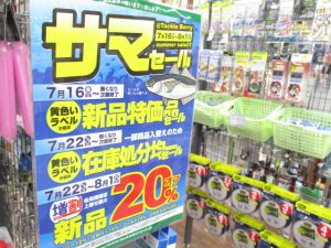 サマーセール最終日！！！！！