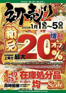 初売り・年末年始の営業時間のご案内