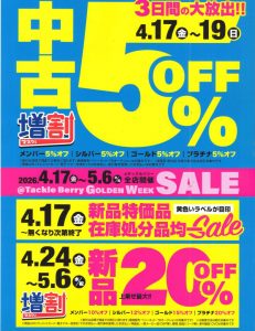 明日からGWｾｰﾙ開催です♪