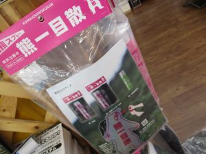 熊一目散入荷しました！
