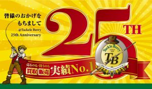 【札幌白石店】本日タックルベリーDAY☆彡