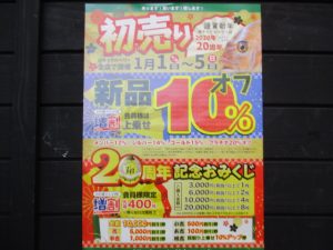 ★平野店・5日迄 お得です★