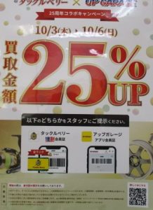 ★ＴＢ平野店・6日迄買取２５％ＵＰ★