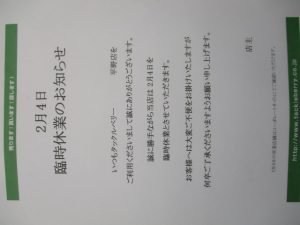 ★ＴＢ平野店・明日は臨時休業★