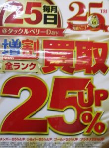 ★ＴＢ平野店・明日はＴＢday★
